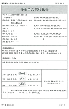 国家强制性产品认证