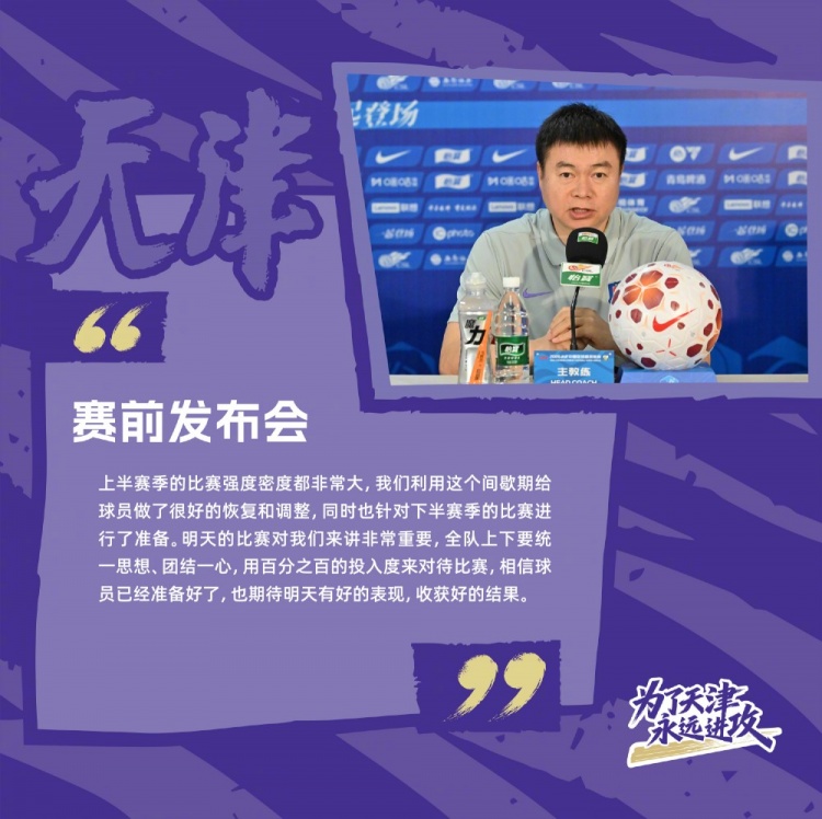天津津门虎客战重庆铜梁龙：历史一平，旧将重逢
