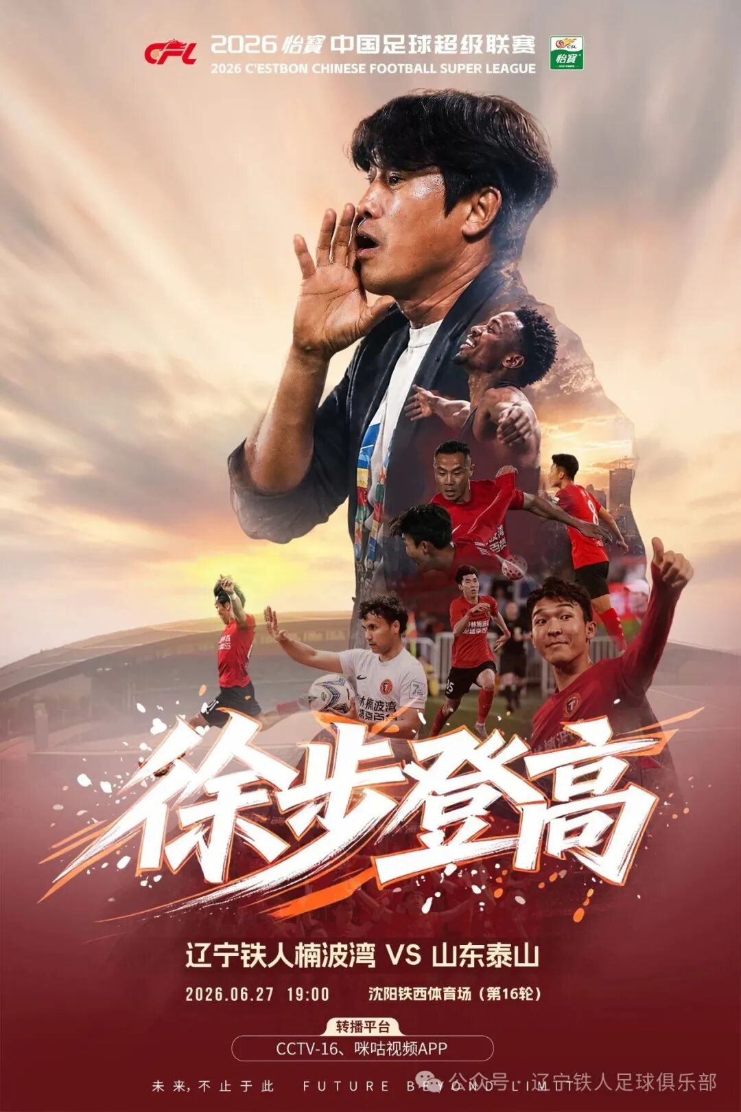 山东泰山客战辽宁铁人：郑铮复出首发，买乌郎挑中场，费菲尼奥停赛