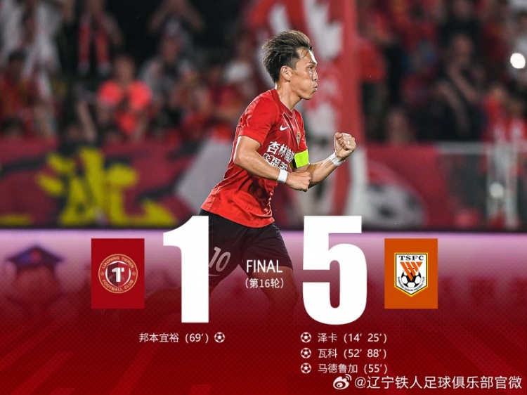 泰山客场5-1大胜铁人，邦本宜裕世界波难救主
