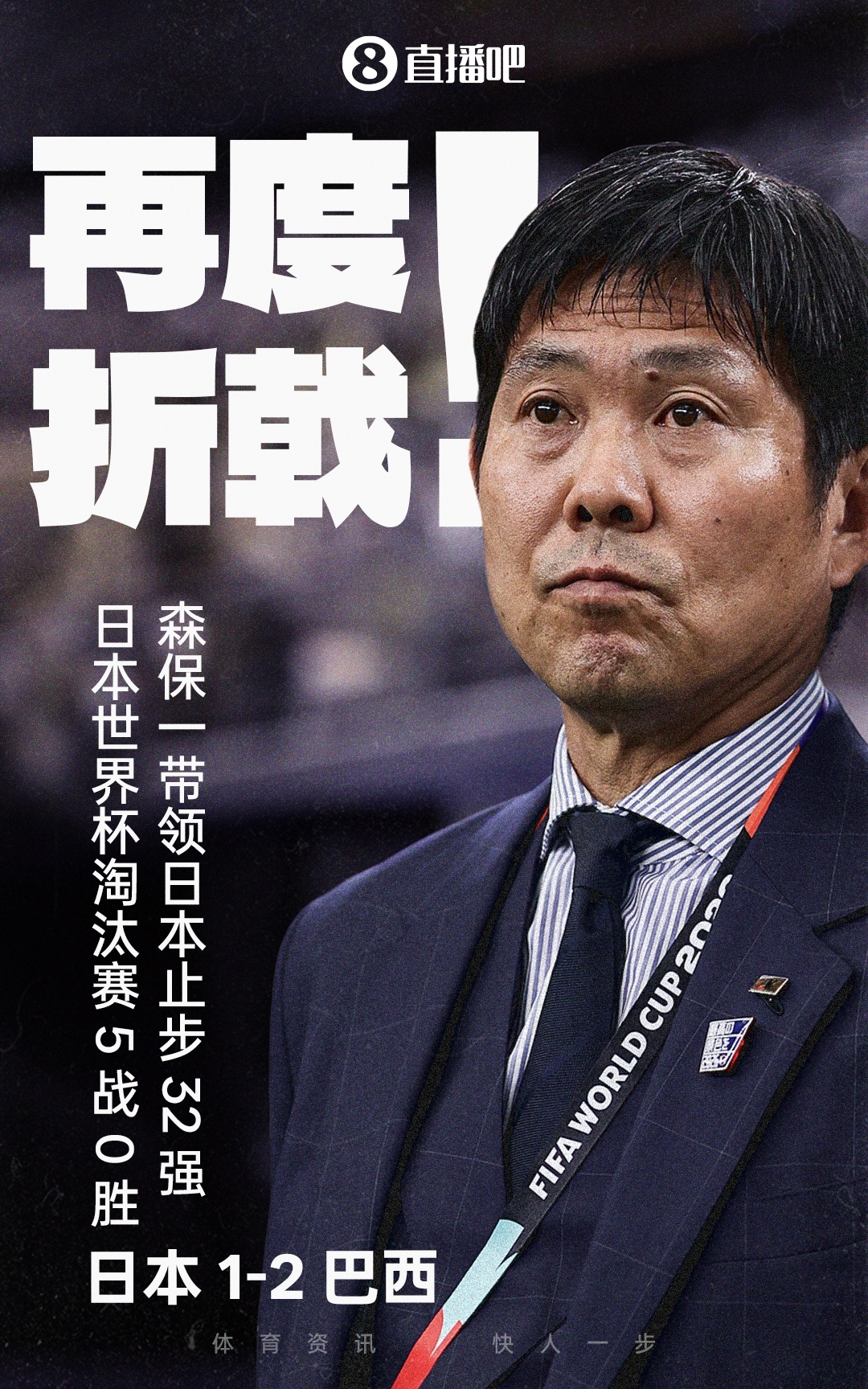 巴西2-1绝杀日本晋级16强，德国点球遭巴拉圭淘汰连续三届32强