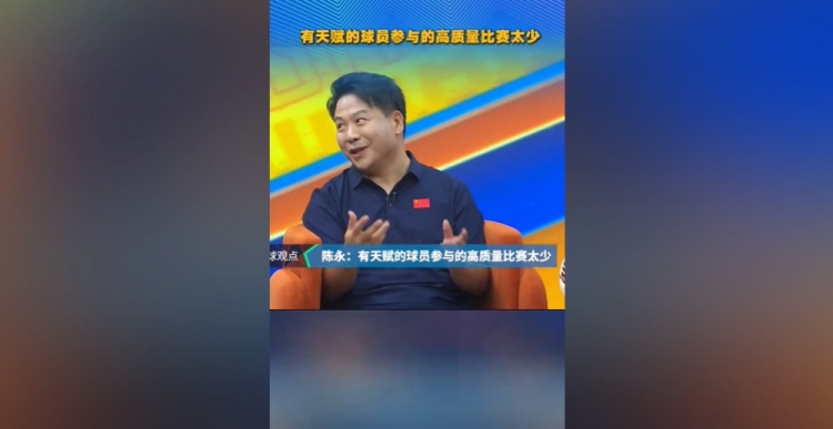 陈永：泰山90一代被“无对手”时期耽误，林创益28岁才开窍