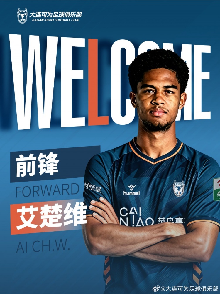 大连可为官宣签下U19国脚艾楚维,身高1.9米高中锋补强锋线