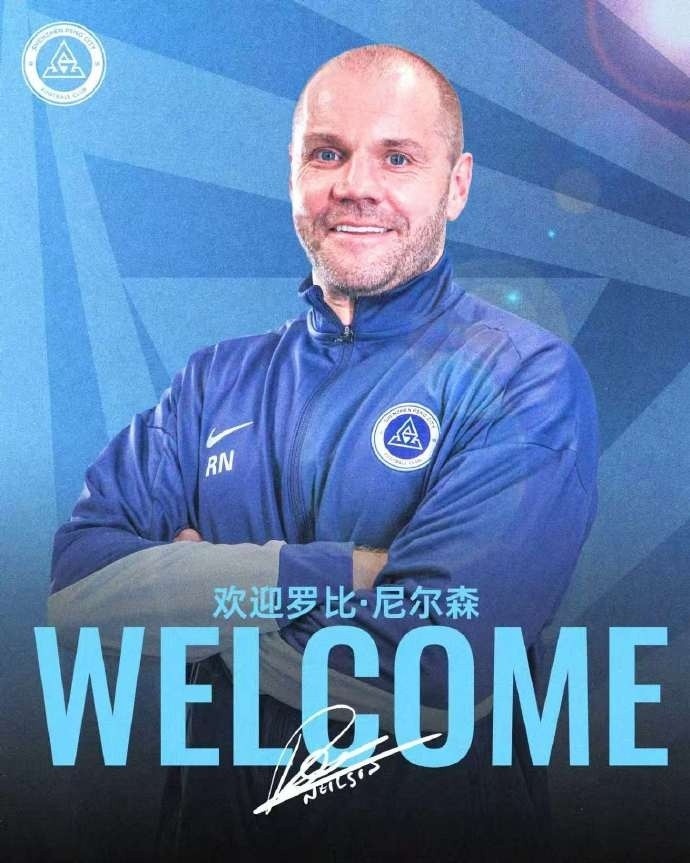 深圳新鹏城客战津门虎 尼尔森强调自身战术执行