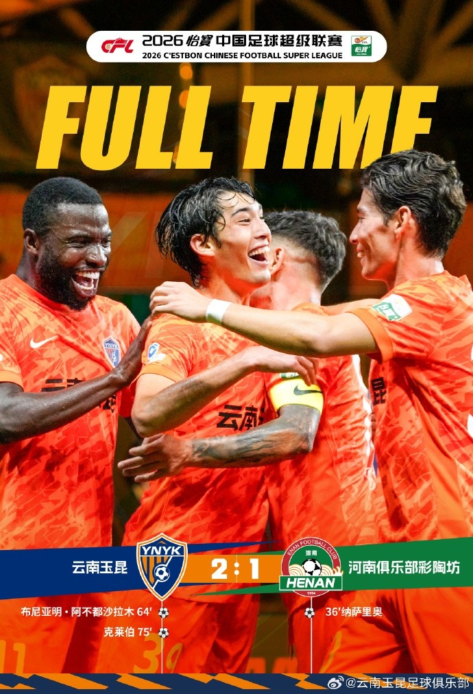 VAR两度否决+逆转,云南玉昆主场2-1河南