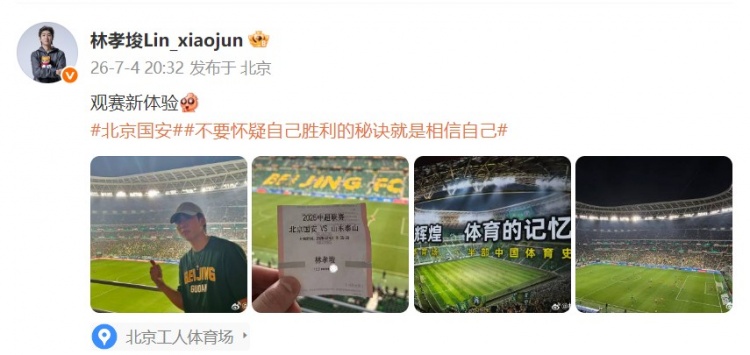 短道速滑归化名将林孝埈工体观战京鲁大战 短道速滑归化名将林孝埈工体观战京鲁大战
