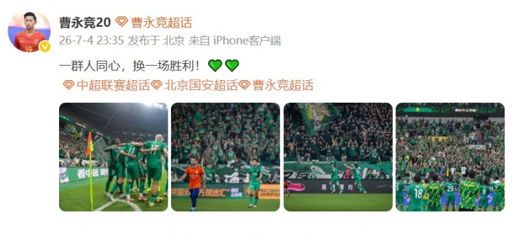 曹永竞17场2球4助,国安2-0泰山锁定3分 曹永竞17场2球4助,国安2-0泰山锁定3分
