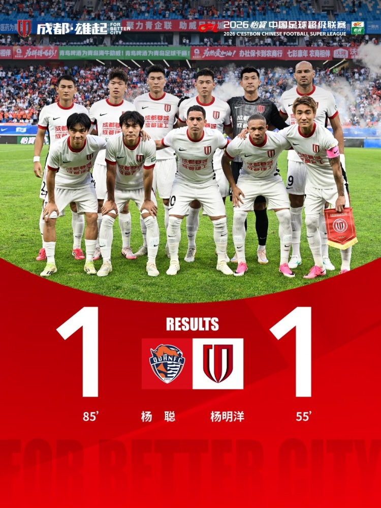 杨明洋破门+罗慕洛绝杀被吹 蓉城客场1-1平海牛