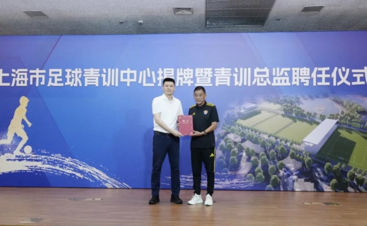 马良行挂帅上海市青训中心,U10-U18精英培养体系落地