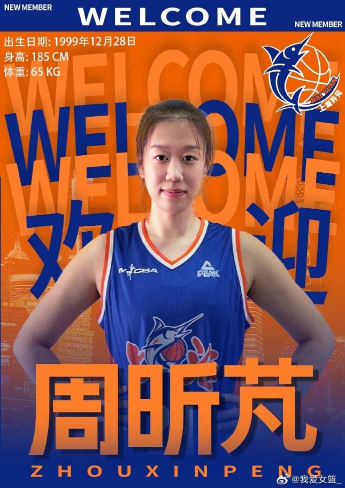 上海女篮连签两将 李玉琼周昕芃驰援
