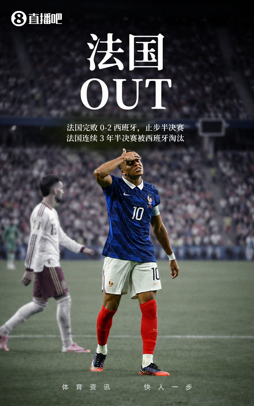 西班牙2-0终结法国！时隔16年重返决赛，亚马尔造点波罗锁定胜局