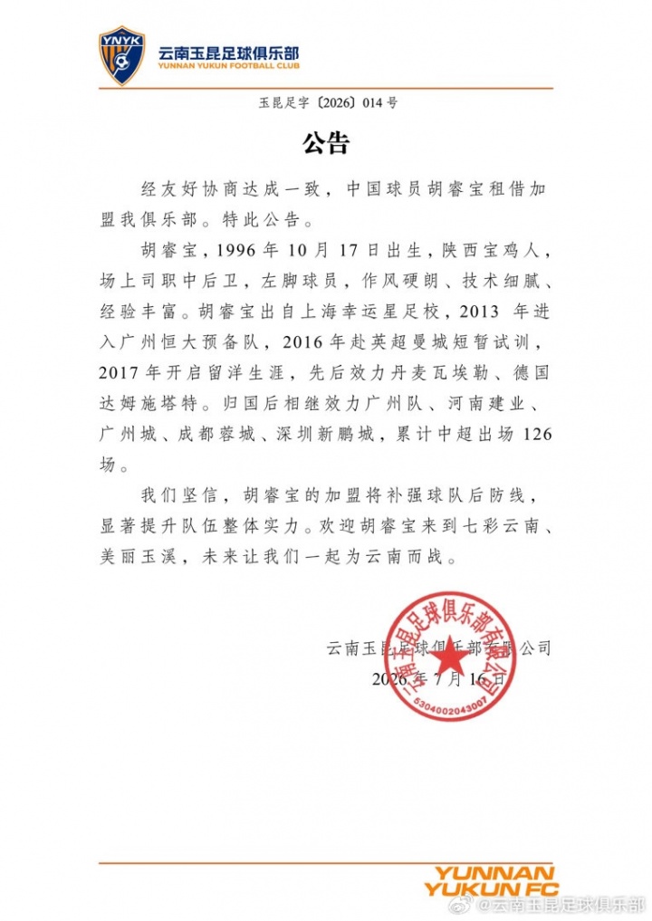 深圳新鹏城中卫胡睿宝租借加盟云南玉昆