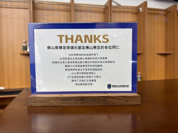 南通支云客战佛山南狮终场哨响 狼性血脉与醒狮文化碰撞 南通支云客战佛山南狮终场哨响 狼性血脉与醒狮文化碰撞