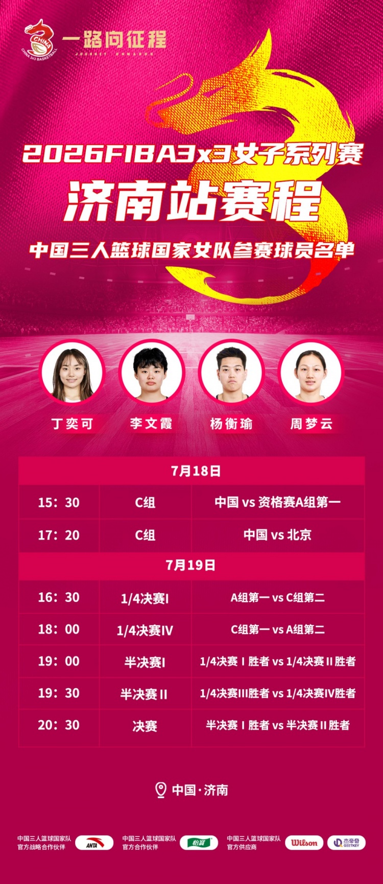 三人女篮济南站列3号种子 丁奕可领衔冲连冠 三人女篮济南站列3号种子 丁奕可领衔冲连冠