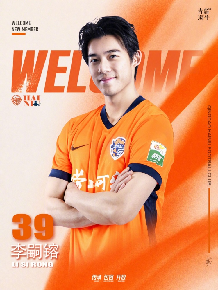 官方：李嗣镕租借青岛海牛 合同期至2026年末