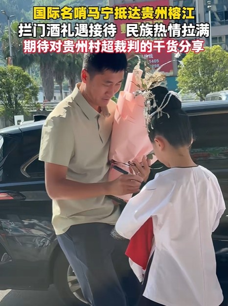 马宁现身村超决赛:137队参赛,上半年旅游收入52.55亿