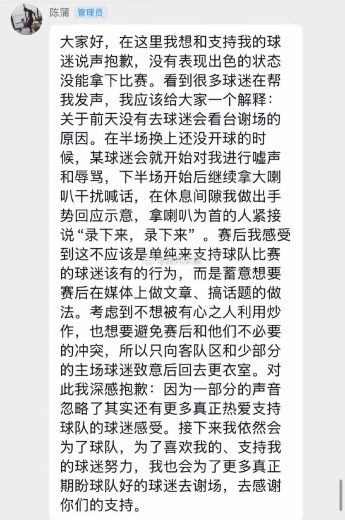 陈蒲解释未谢场原因:遭某球迷会辱骂,为避炒作放弃常规致谢 陈蒲解释未谢场原因:遭某球迷会辱骂,为避炒作放弃常规致谢
