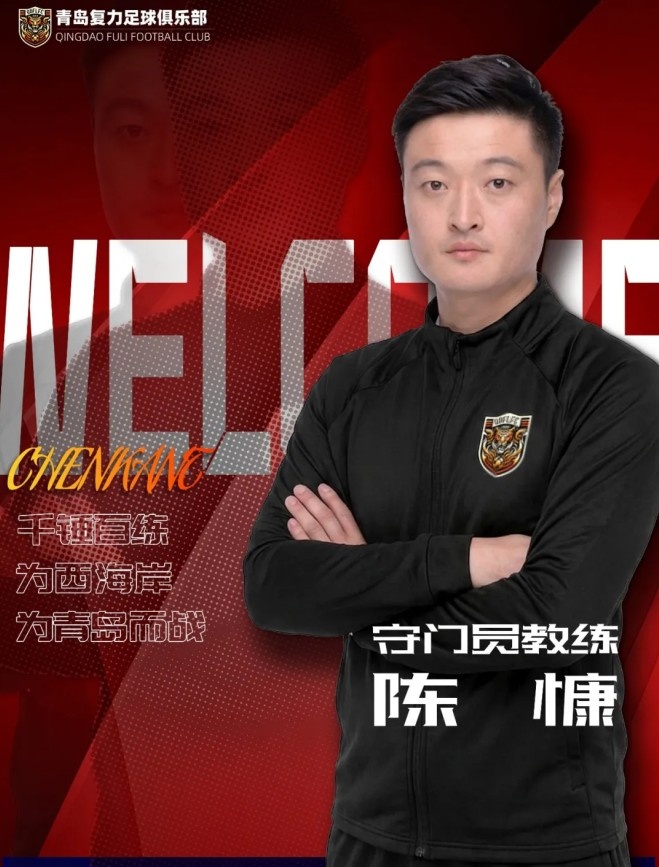 山东足球教父殷铁生再出山，任中冠青岛复力一线队总监