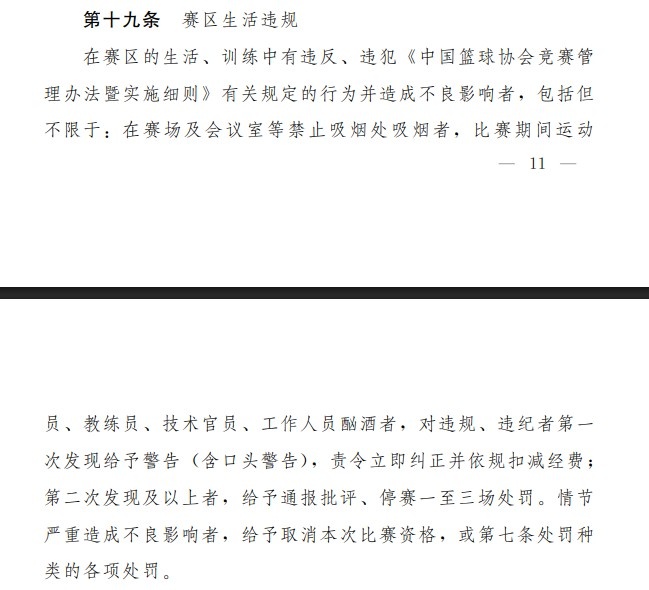 奥登曝中场休息时江苏教练全在厕所抽烟 篮协早有禁烟罚则