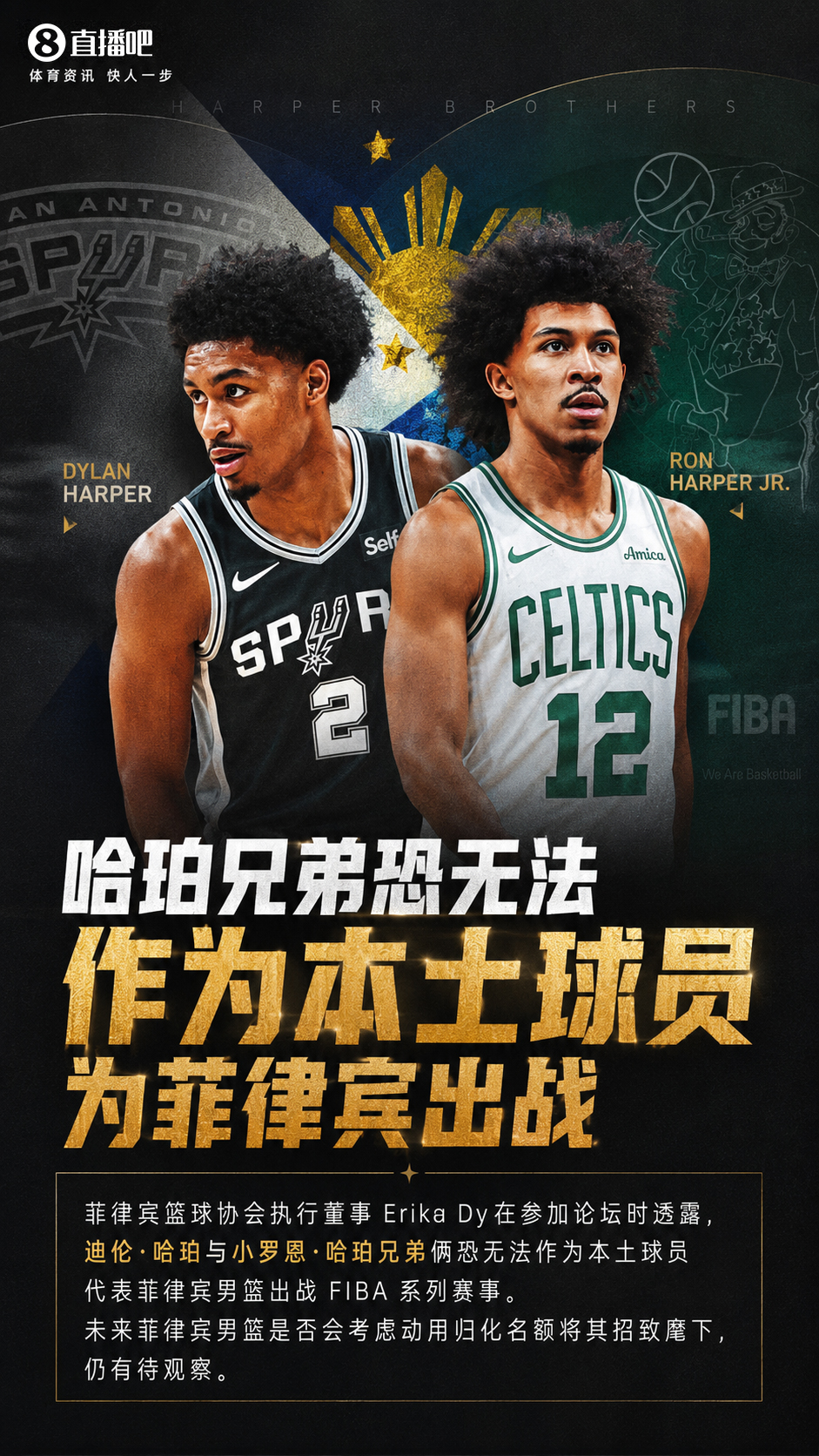 哈珀兄弟无缘菲律宾本土资格 归化名额成唯一选项