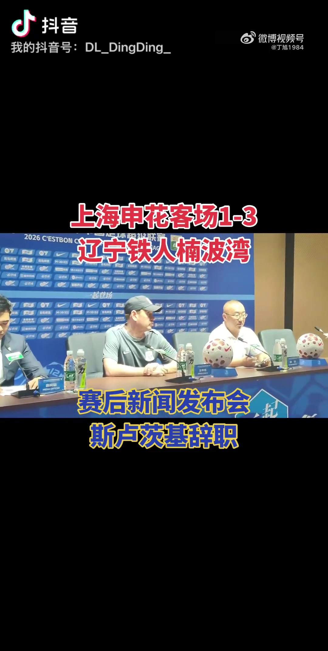 斯卢茨基发布会辞职:有些事没法改变时就该离开 斯卢茨基发布会辞职:有些事没法改变时就该离开