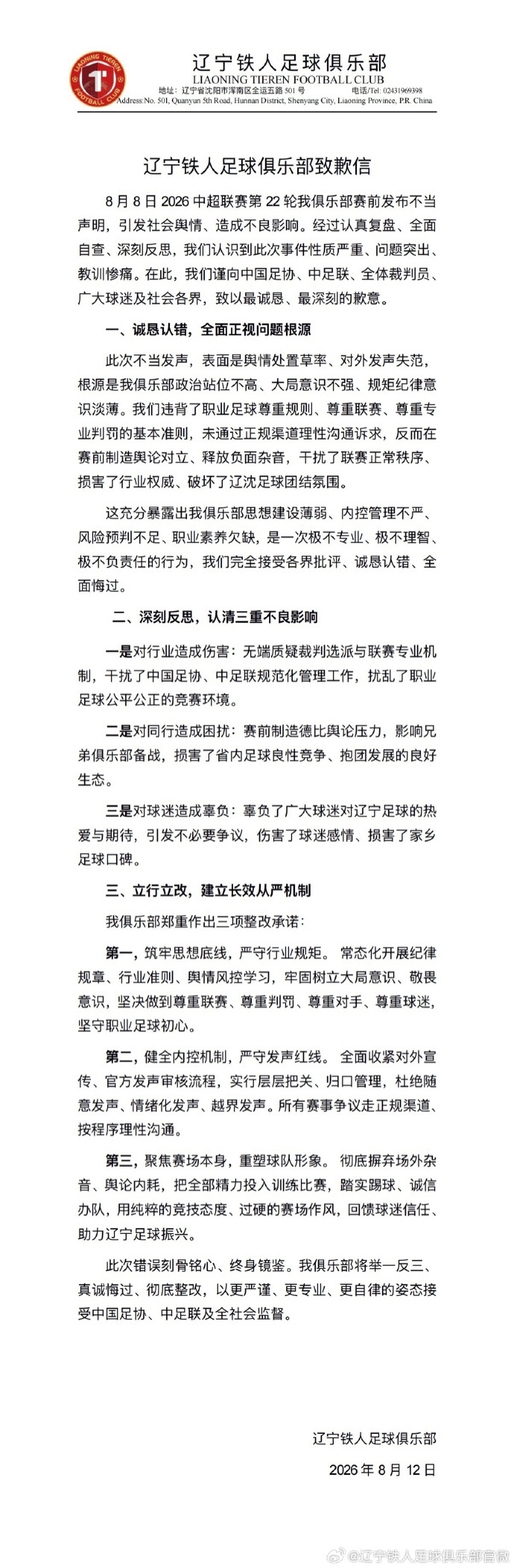 辽宁铁人赛前要求更换德比主裁 官方致歉承认极不专业 辽宁铁人赛前要求更换德比主裁 官方致歉承认极不专业