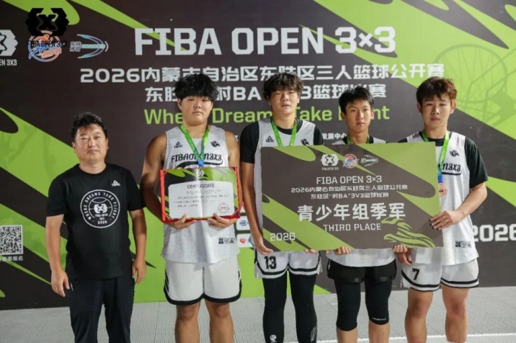 FIBA Open 3×3东胜分站战罢 黑色闪电与海底小纵队分获组别冠军 FIBA Open 3×3东胜分站战罢 黑色闪电与海底小纵队分获组别冠军