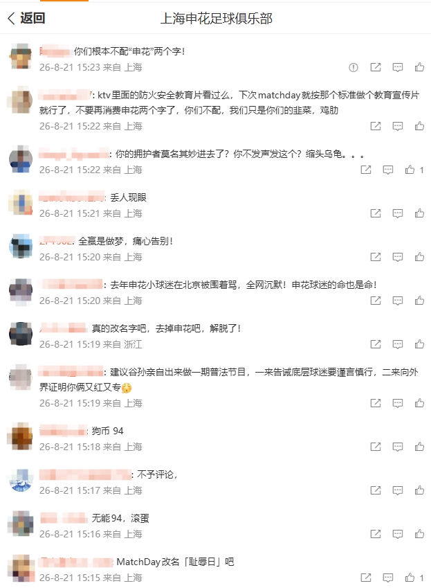 申花0-3国安后官博被球迷刷屏 怒斥管理层与久事无能 申花0-3国安后官博被球迷刷屏 怒斥管理层与久事无能
