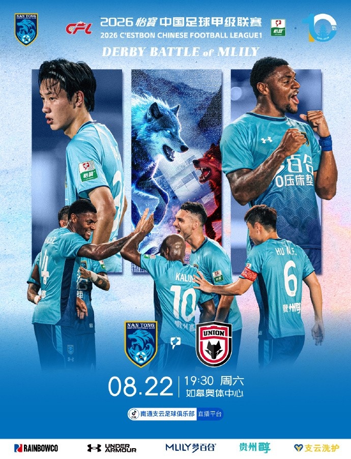南通支云中甲第20轮主场迎战陕西联合 8月22日如皋奥体中心开球 南通支云中甲第20轮主场迎战陕西联合 8月22日如皋奥体中心开球