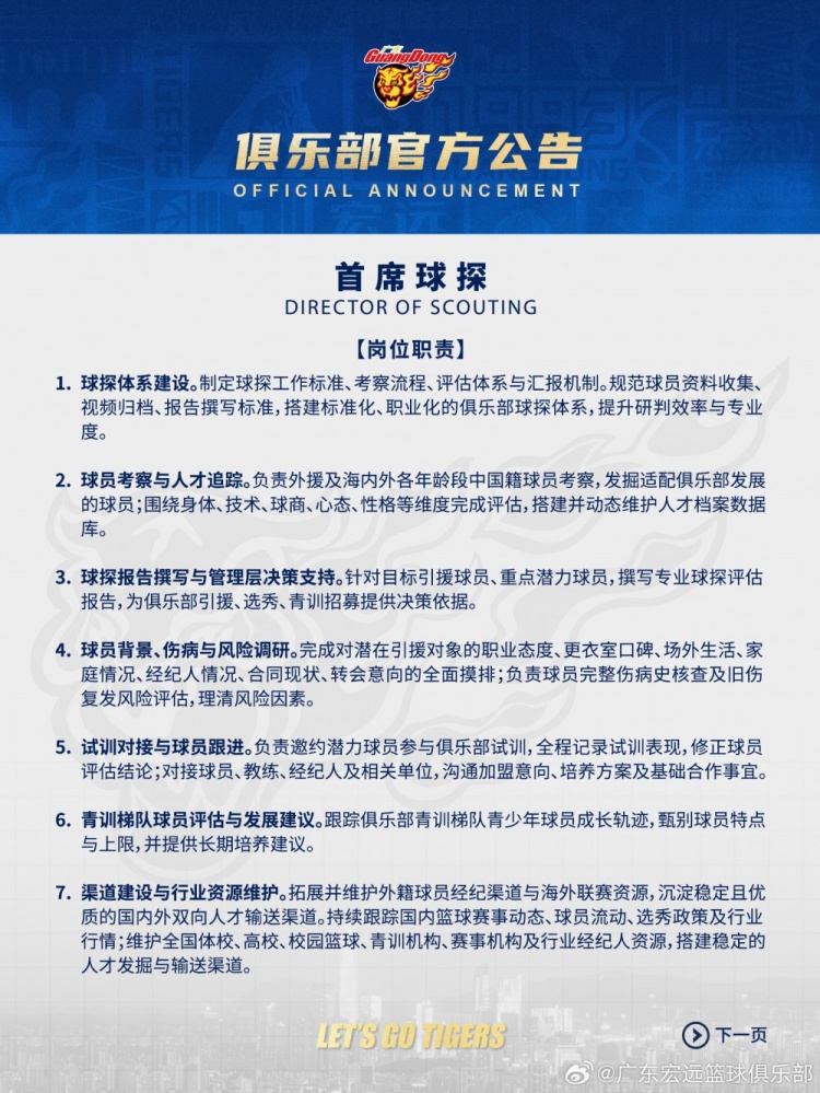 广东男篮官方:公开遴选总经理、全球篮球生态总监、首席球探 广东男篮官方:公开遴选总经理、全球篮球生态总监、首席球探