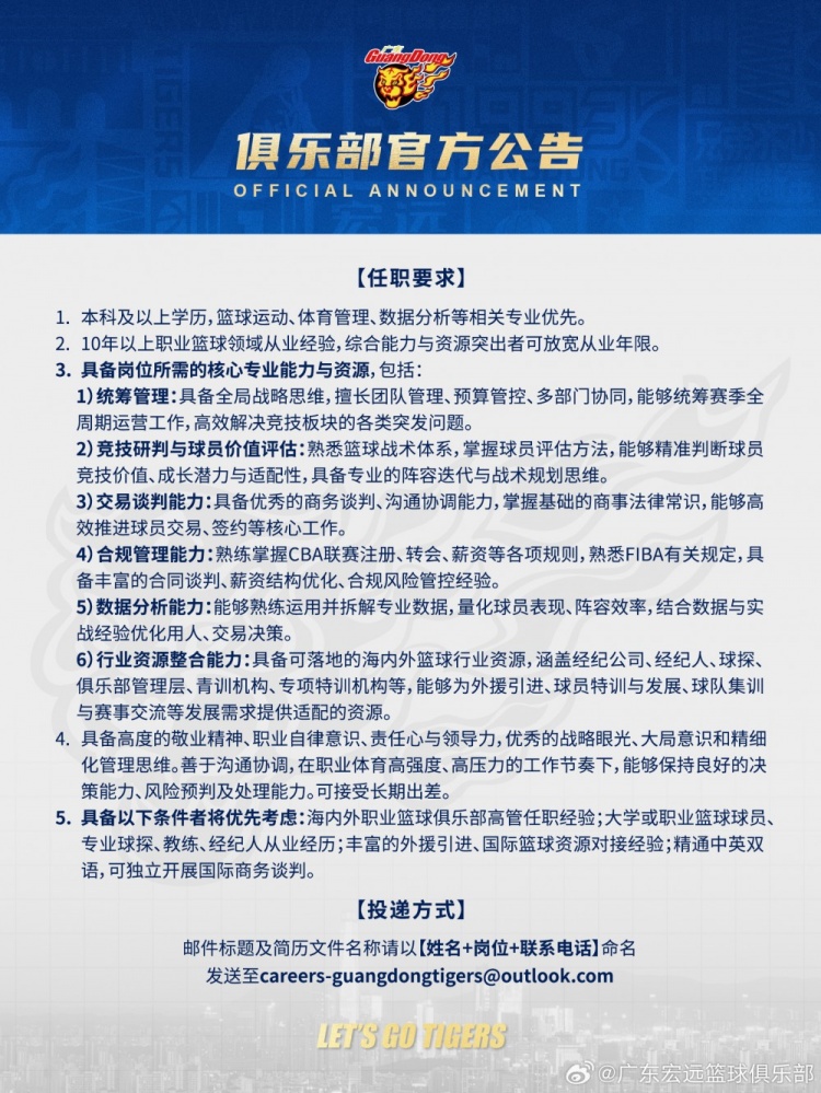 广东男篮官方:公开遴选总经理、全球篮球生态总监、首席球探 广东男篮官方:公开遴选总经理、全球篮球生态总监、首席球探