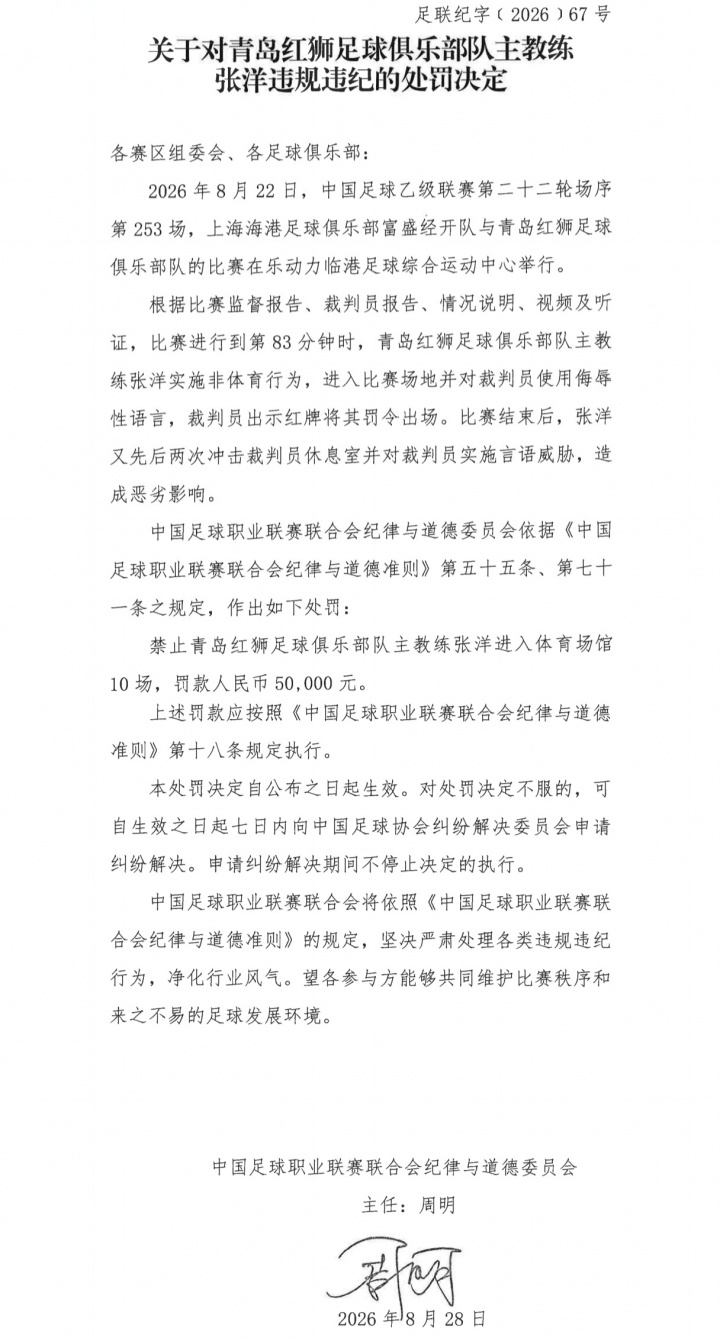 官方:青岛红狮主帅冲击裁判员休息室言语威胁 禁赛10场罚款5万元 官方:青岛红狮主帅冲击裁判员休息室言语威胁 禁赛10场罚款5万元