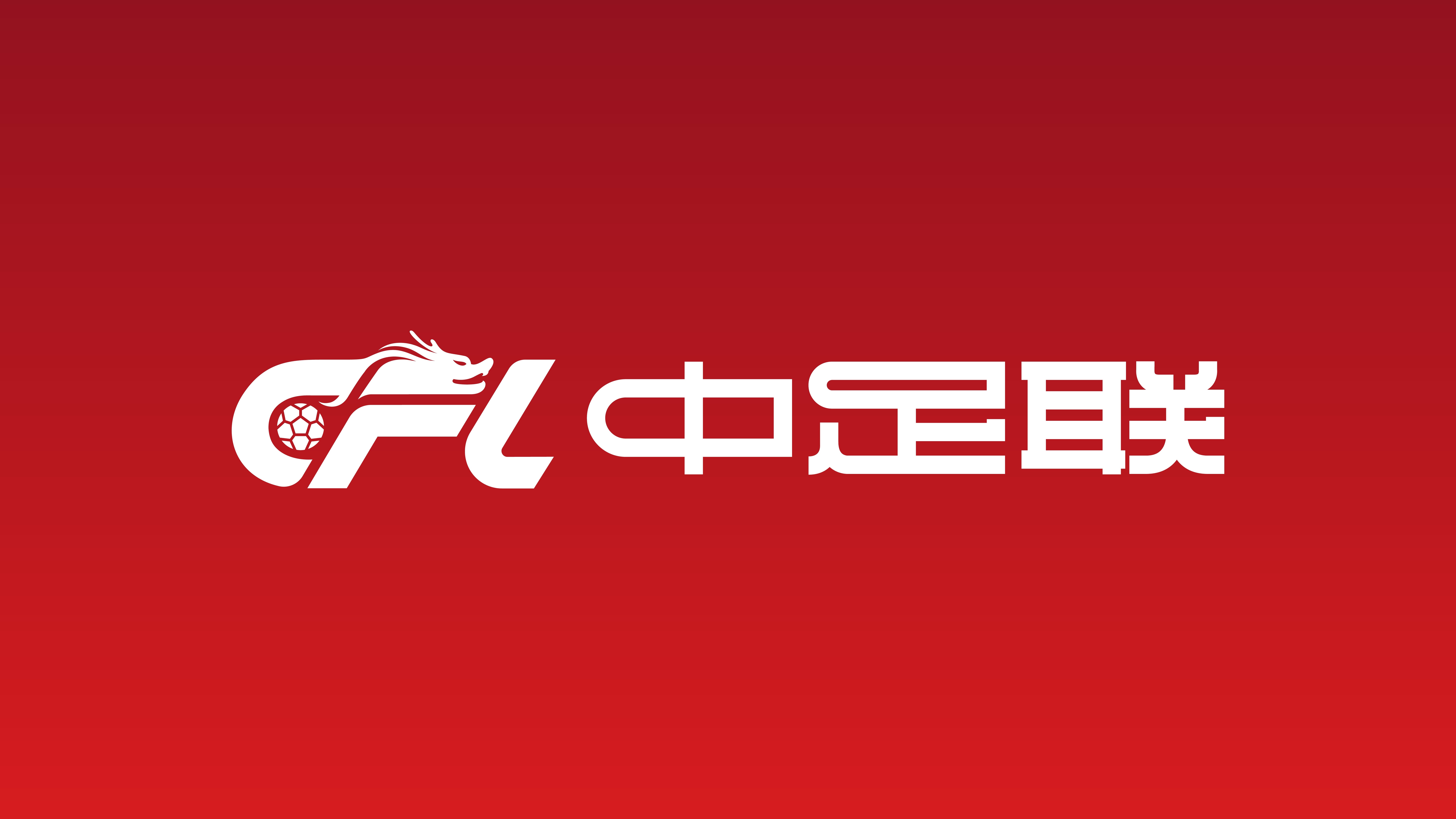 北青:中足联初步拟定中超跨年赛制研判方案,短期内落地难度较大 北青:中足联初步拟定中超跨年赛制研判方案,短期内落地难度较大