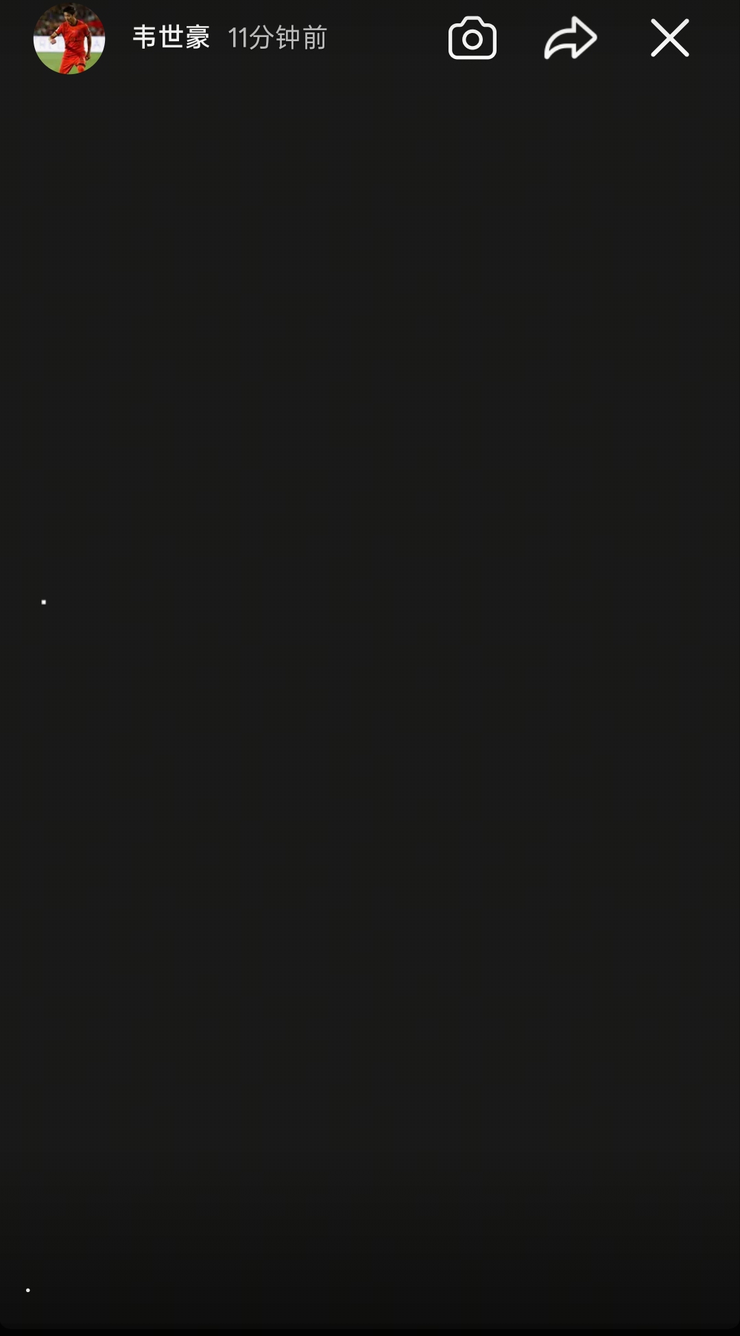 韦世豪五更社媒：明明是被网暴最严重的，你们想看到我退足球圈？
